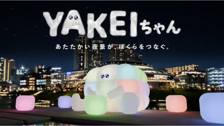YAKEIちゃん