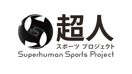 超人スポーツプロジェクト